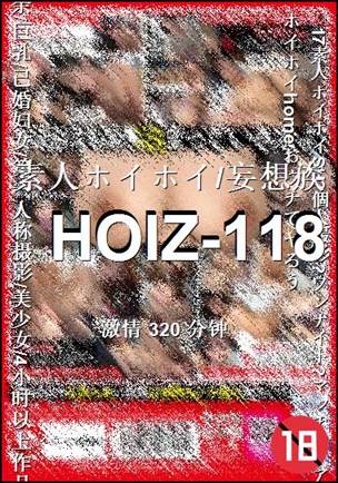 HOIZ-118种子
