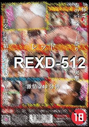 REXD-512种子