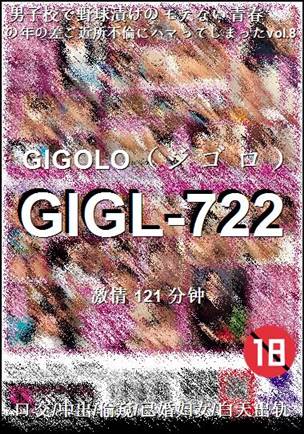 GIGL-722种子