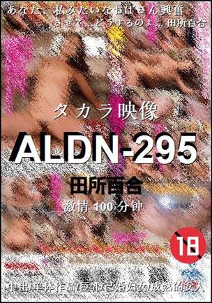 ALDN-295种子