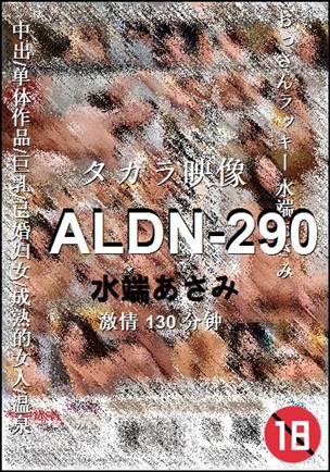 ALDN-290种子