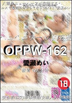 OPPW-162种子