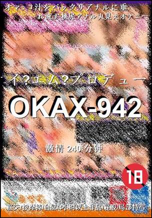 OKAX-942种子