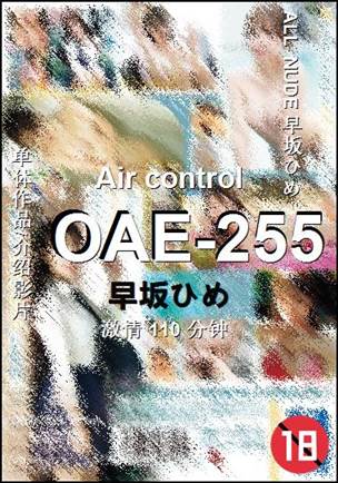 OAE-255种子