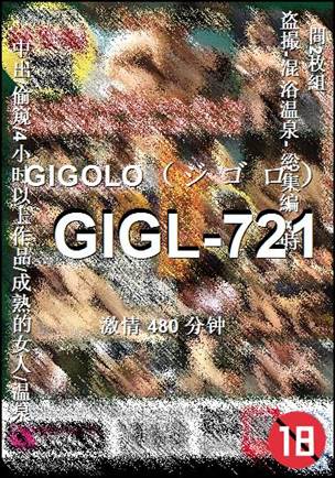 GIGL-721种子