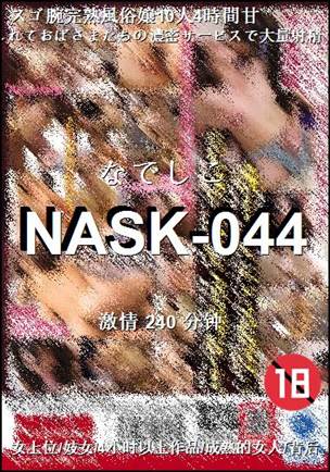 NASK-044种子