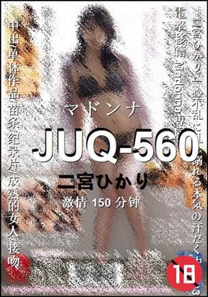 JUQ-560种子