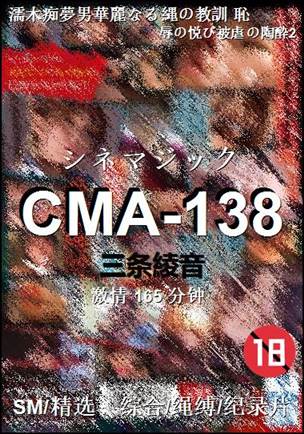 CMA-138种子