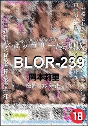 BLOR-239种子