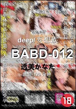 BABD-012种子