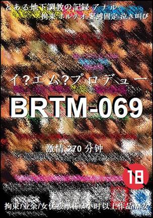 BRTM-069种子