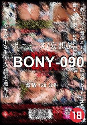 BONY-090种子