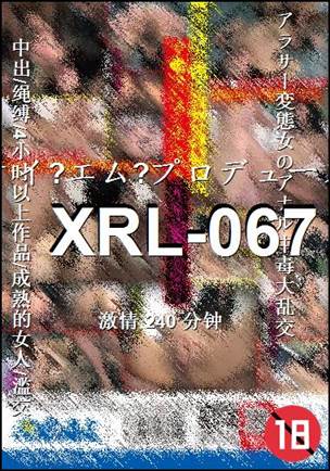 XRL-067种子