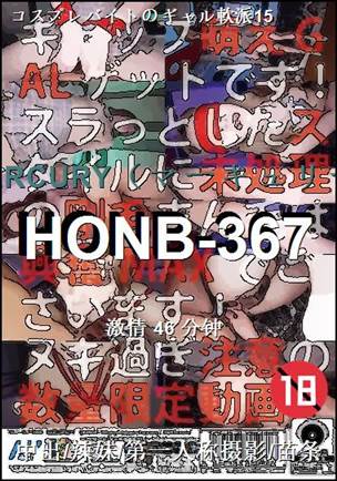 HONB-367种子