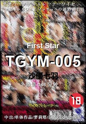 TGYM-005种子
