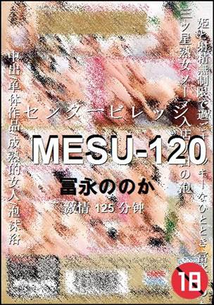 MESU-120种子