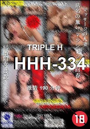 HHH-334种子