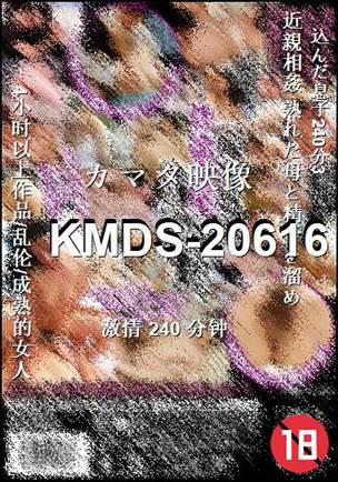 KMDS-20616种子