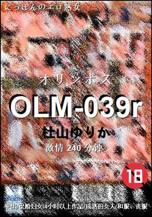OLM-039r种子