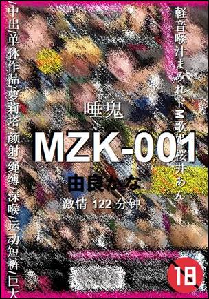 MZK-001种子