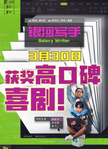 银河写手迅雷下载