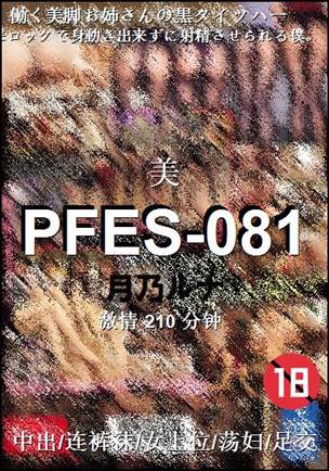 PFES-081����