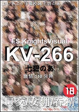 KV-266种子