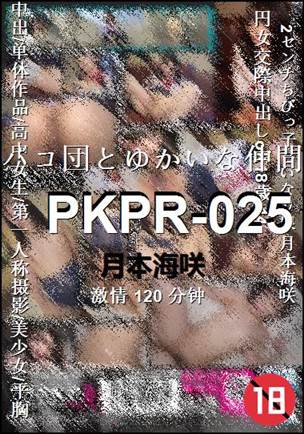 PKPR-025种子