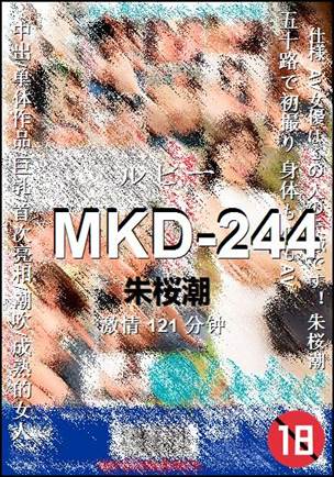 MKD-244种子