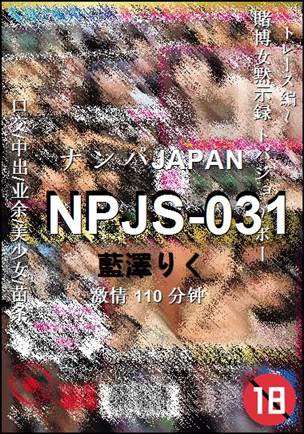 NPJS-031种子