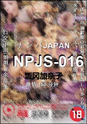 NPJS-016