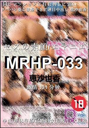 MRHP-033种子