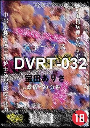 DVRT-032