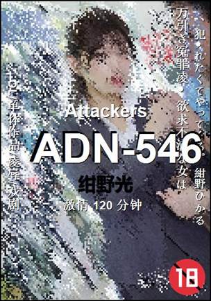 ADN-546