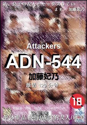 ADN-544种子