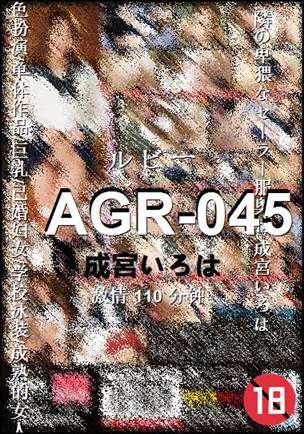AGR-045种子