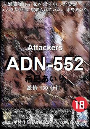 ADN-552种子