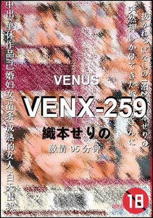 VENX-259种子