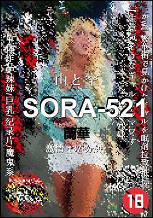 SORA-521种子