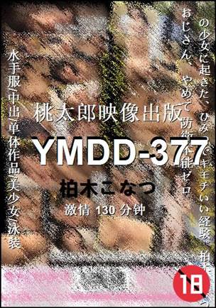 YMDD-377种子