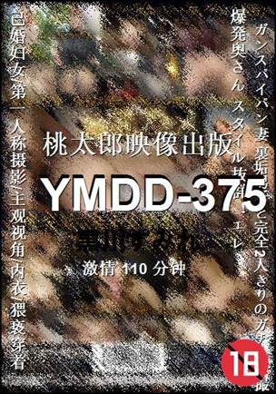 YMDD-375种子