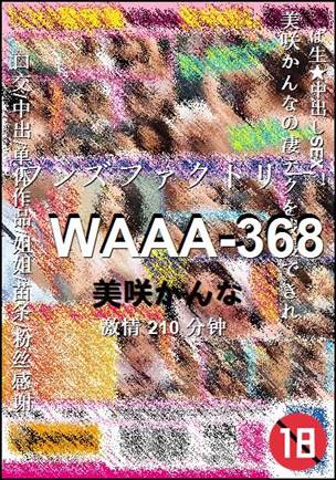 WAAA-368种子