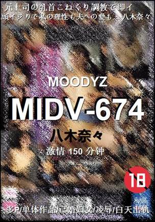 MIDV-674����