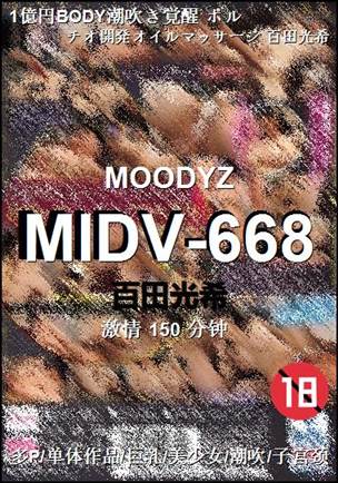 MIDV-668种子