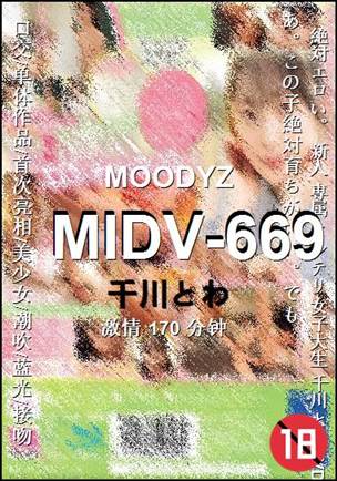 MIDV-669种子