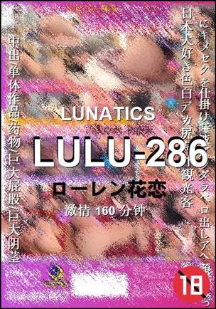 LULU-286种子
