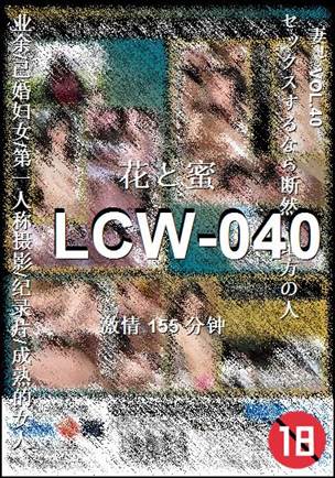 LCW-040