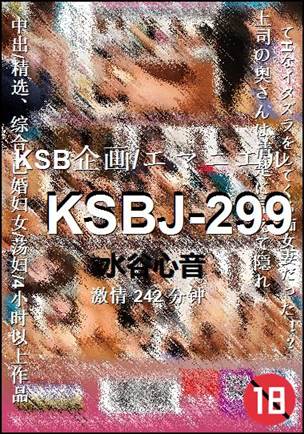KSBJ-299种子