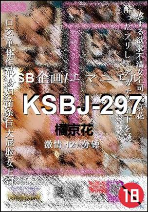 KSBJ-297种子