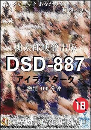 DSD-887